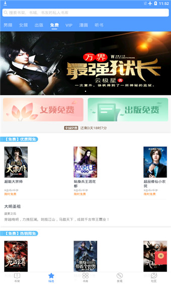 书香小说app手机版