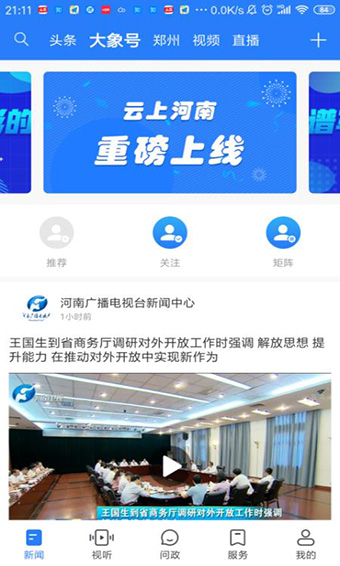 大象新闻APP手机版
