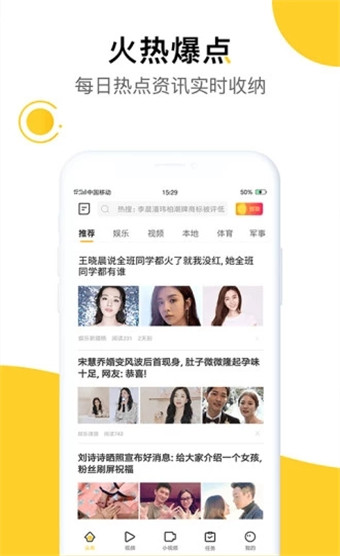韭黄头条安卓版