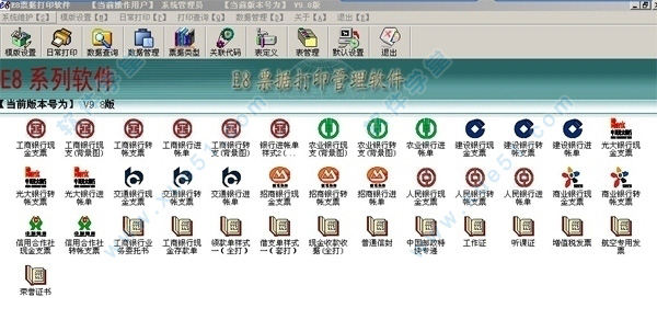 E8票据打印软件免费版(附怎么用教程)