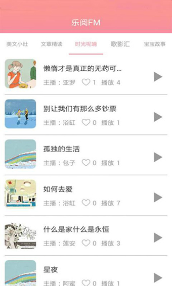 乐阅FM安卓版