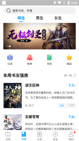 爱赚免费小说安卓版