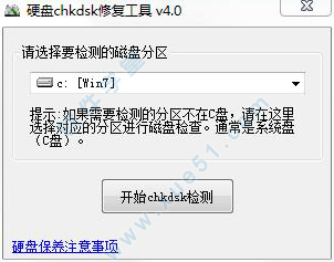 硬盘CHKDSK修复工具