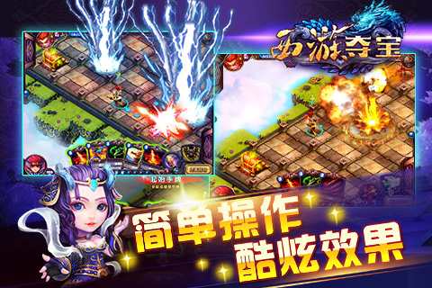 西游夺宝官方版