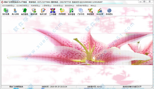 易软门诊管理系统