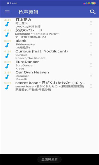 铃声剪辑app精简版