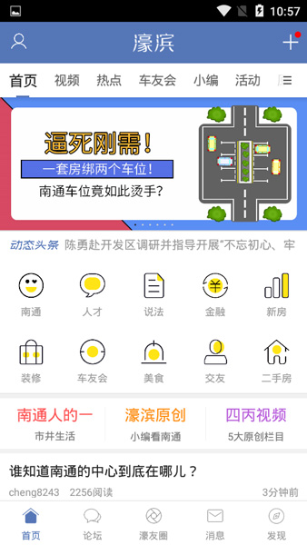 濠滨论坛安卓官方版