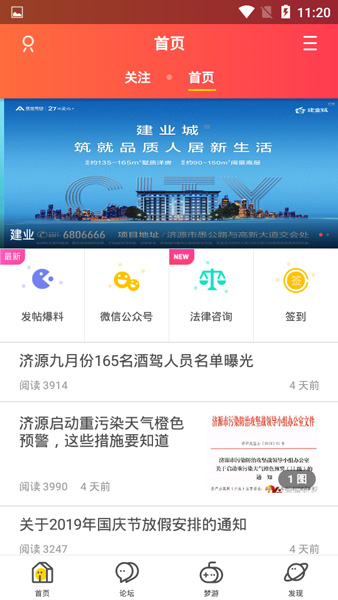 济源论坛安卓手机版