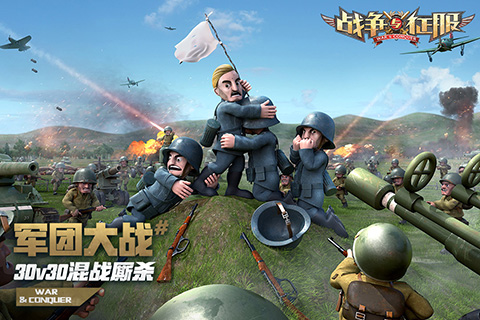 战争与征服旧版