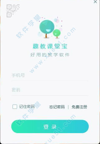 趣教课堂宝电脑版