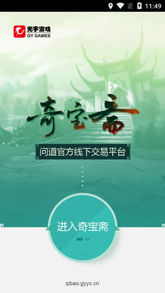 奇宝斋app安卓版