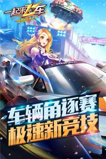 一起来飞车正版