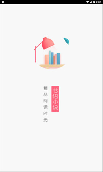 书语小说app安卓版