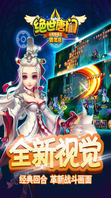 绝世唐门正版