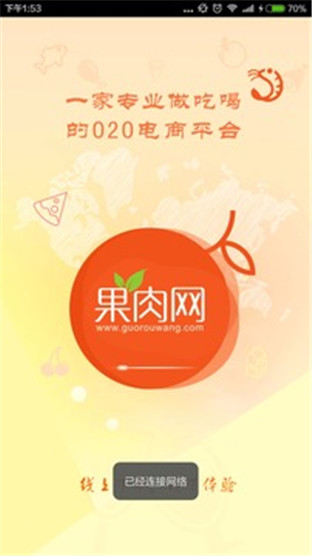 果肉网安卓版