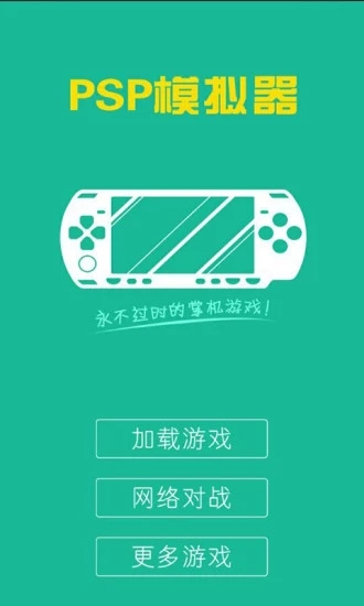 psp模拟器安卓版