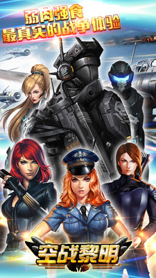空战黎明正版