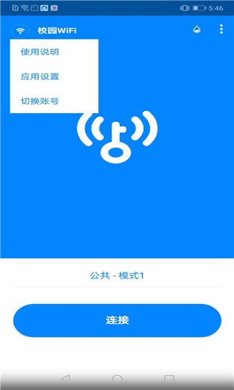 校园wifi安卓免费版