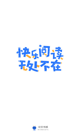 中文书城免费手机版