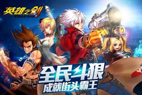 英雄之剑旧版