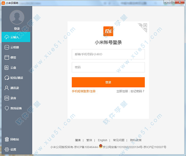 小米云服务客户端官方版