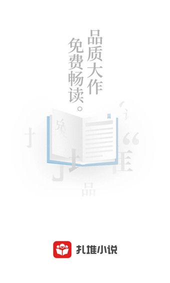 魔力红扎堆小说app手机版