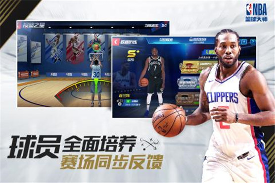 篮球大师旧版