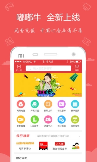 嘟嘟牛网吧app安卓版