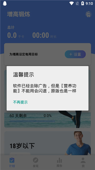 增高锻炼app去广告版