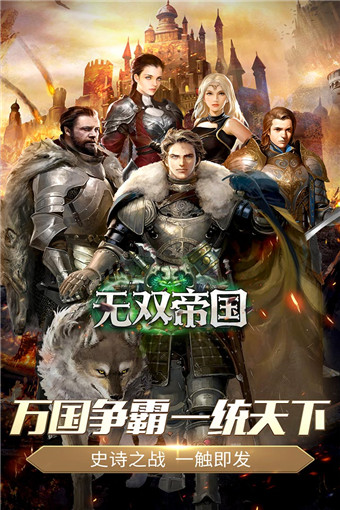 无双帝国手游旧版