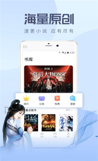 速更小说安卓版