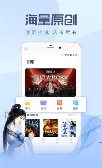 速更小说安卓版