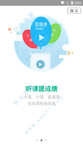 步知刷题电脑版