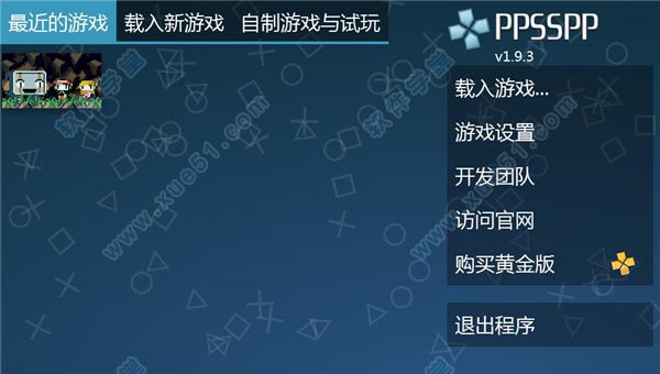 PPSSPP模拟器电脑版