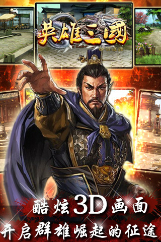英雄三国官方版