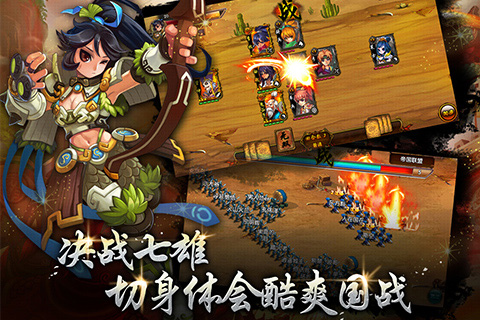七雄Q传官方版