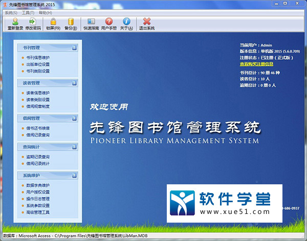 先锋图书馆管理系统