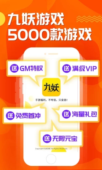 九妖游戏盒子安卓官方版