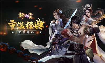 斩仙录正版