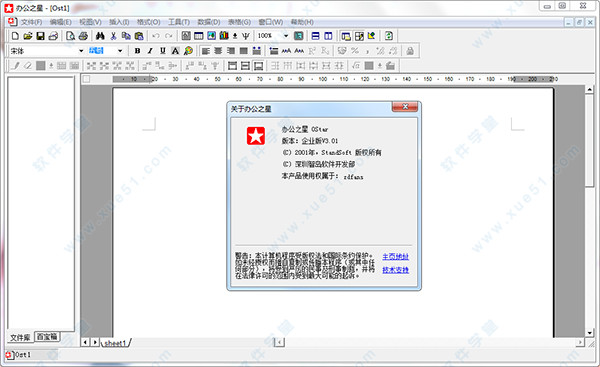办公之星企业版 v3.01绿色破解版