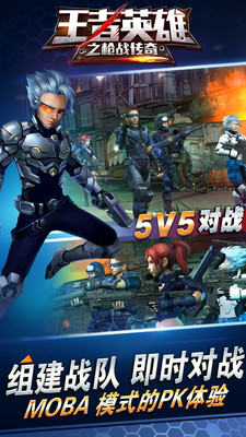 王者英雄之枪战传奇果盘版