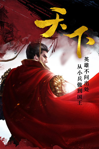 帝国天下安卓版