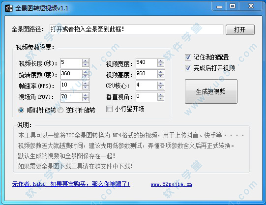 全景图转短视频软件v1.1绿色正式版