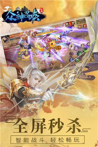 众神召唤正版