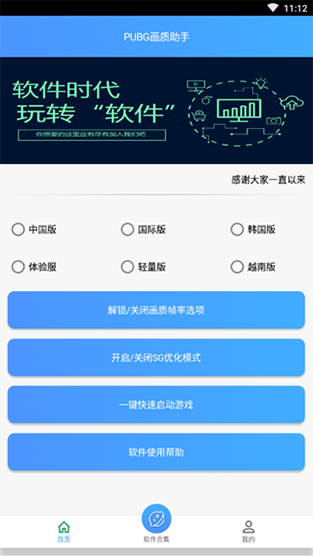 PUBG画质助手app专业版