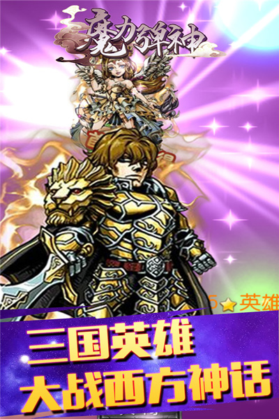 魔力弹神安卓版