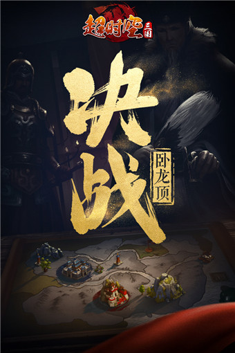 超时空三国正版