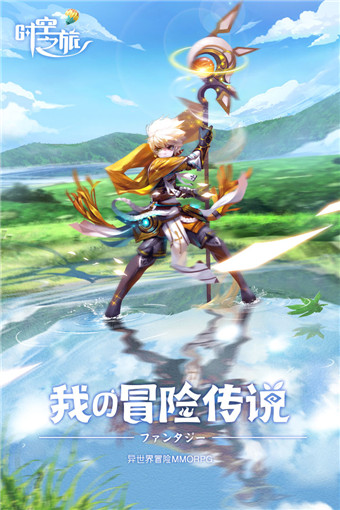 时空之旅手游