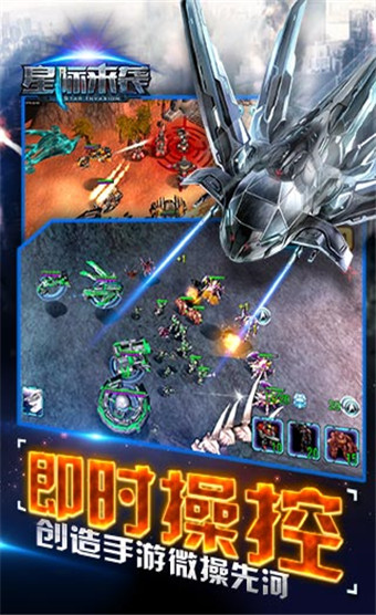星际来袭手游安卓版
