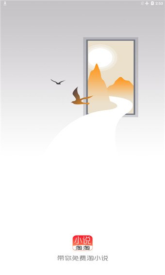 小说淘淘安卓版